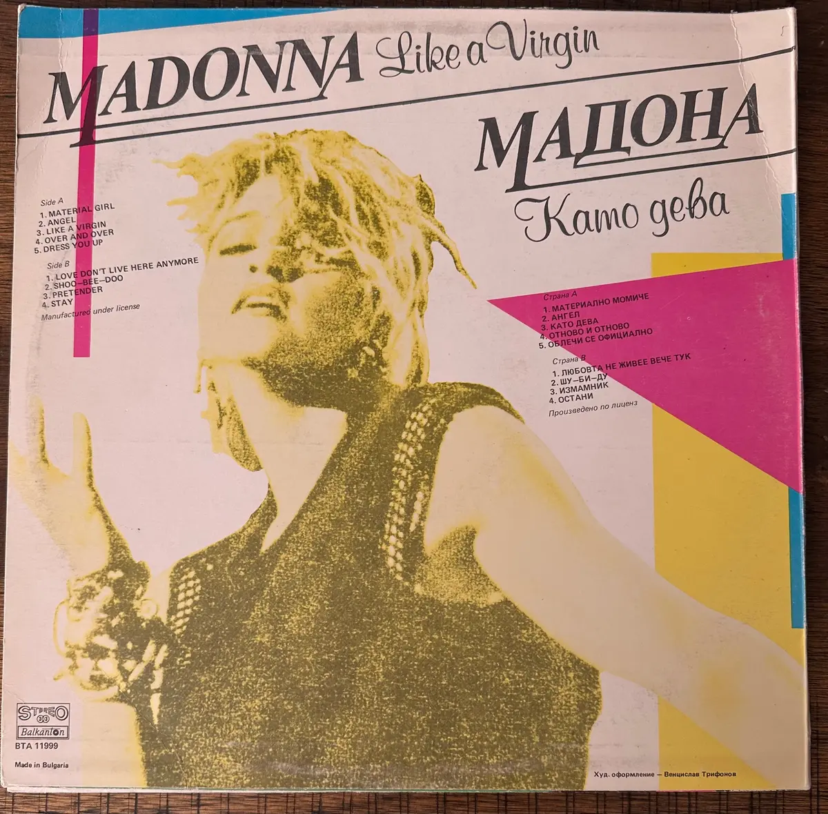 Madonna Like A Virgin Lp Vinyl (Bulgaria) 1987 Alternate Art & Track Listing - Used 2