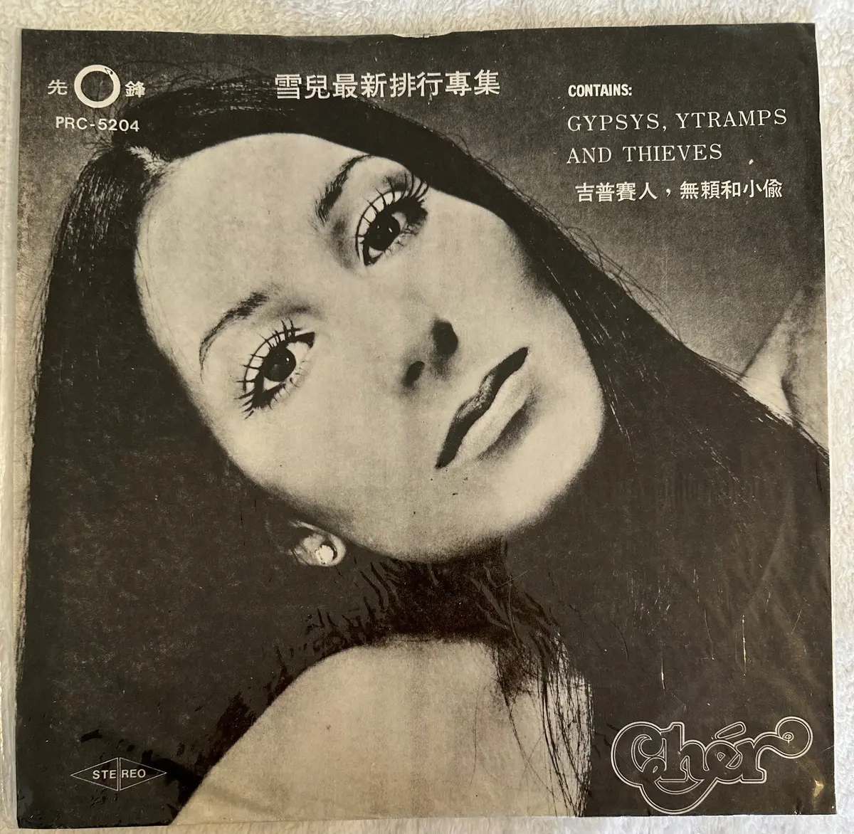 Cher -  Gypsys, Tramps And Thieves Lp Taiwan 1971  Vinyl - Used 1
