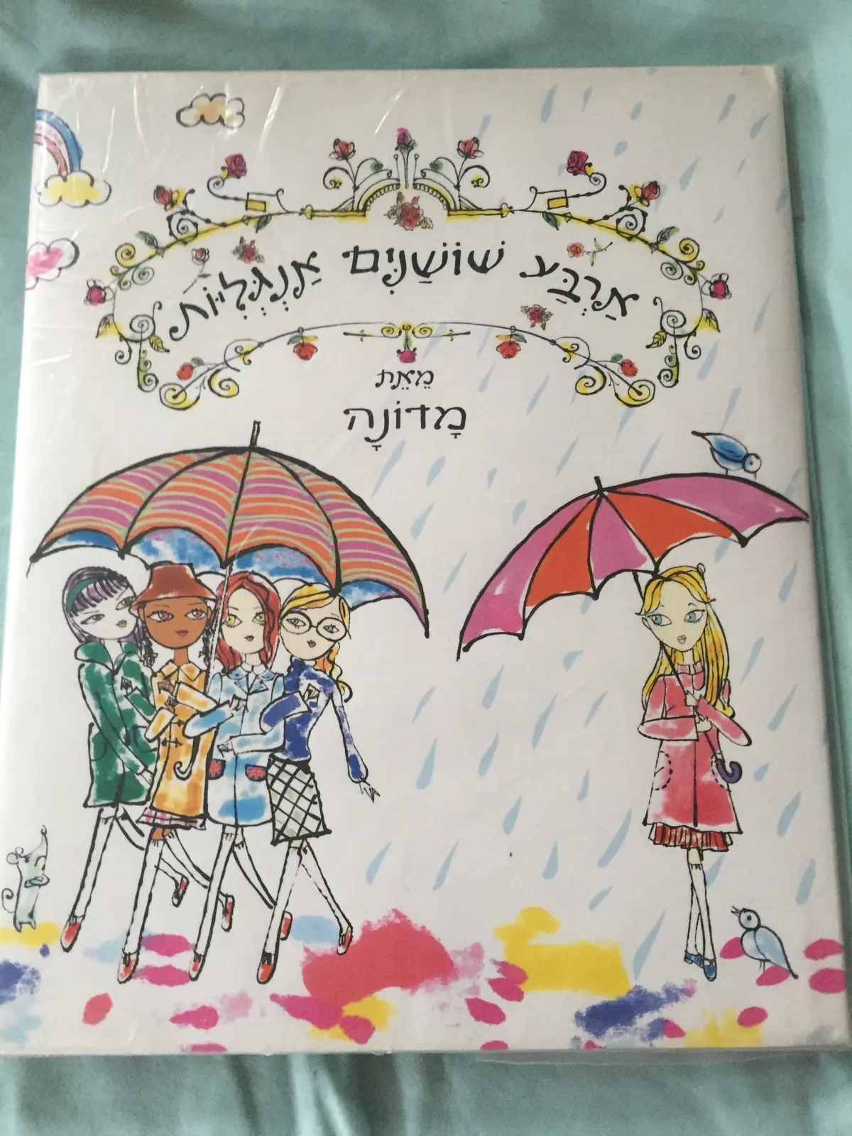 Madonna Book - English Roses (Hebrew Edition) 1